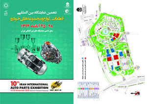 حضور گروه سایپا در دهمین نمایشگاه بین المللی قطعات خودرو تهران