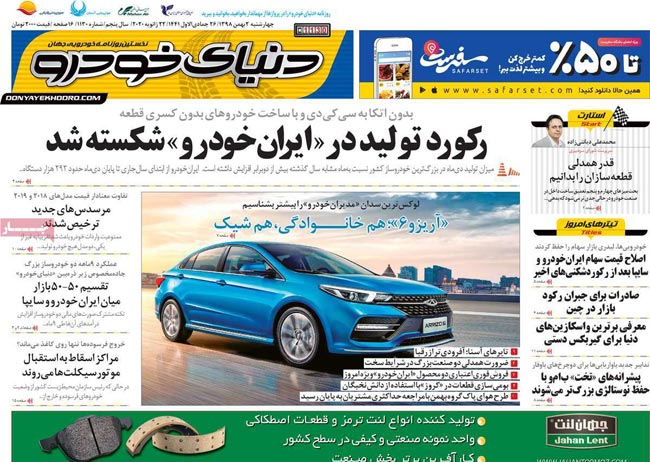 صفحه اول روزنامه «دنیای خودرو» ۲ بهمن
