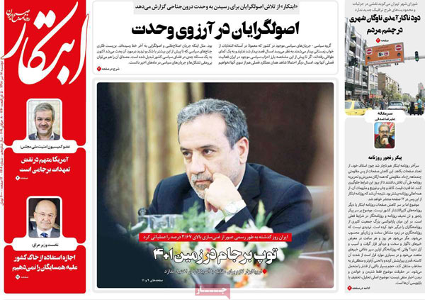 عناوین روزنامه‌های امروز 17 تیر