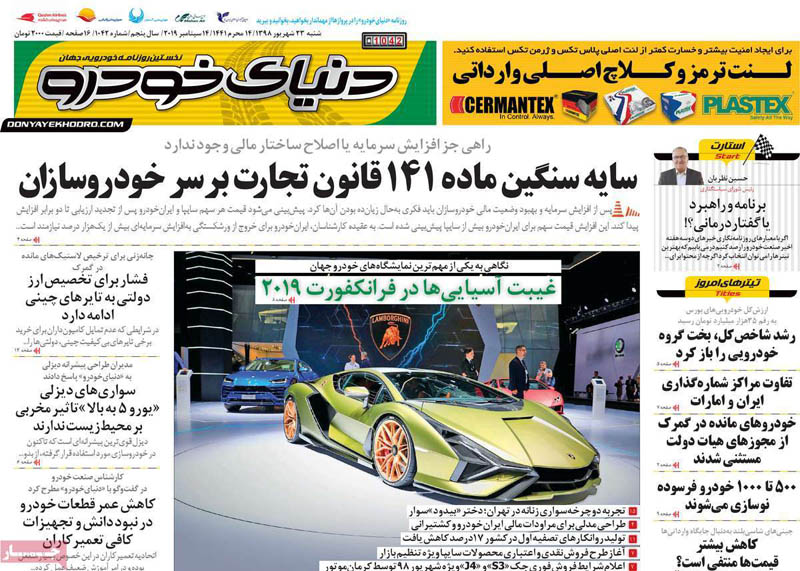 صفحه اول روزنامه «دنیای خودرو» ۲۳ شهریور