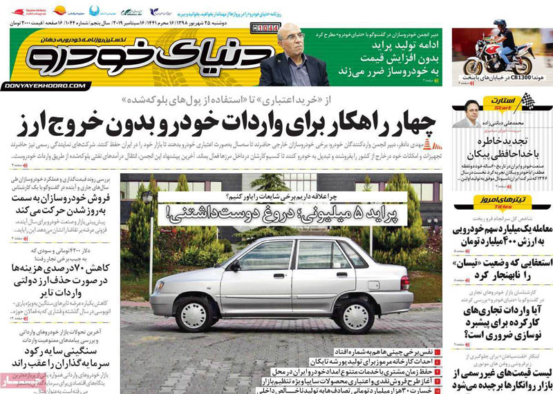 صفحه اول روزنامه «دنیای خودرو» ۲۵ شهریور