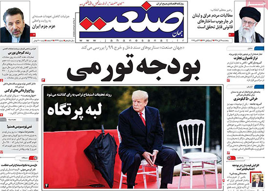 عناوین روزنامه‌های امروز ۹ آبان