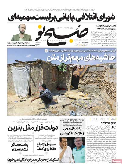 عناوین روزنامه‌های امروز ۳ آذر