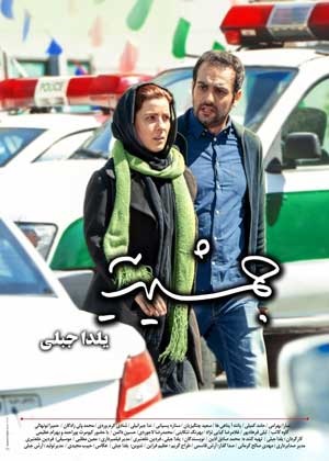 فیلم سینمایی «جمشیدیه» به پایان اکران آنلاین رسید