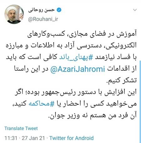 پیام روحانی در دفاع از وزیر ارتباطات