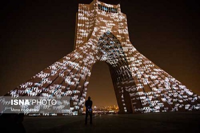 افتتاح موزه عکاسی ایران در برج آزادی