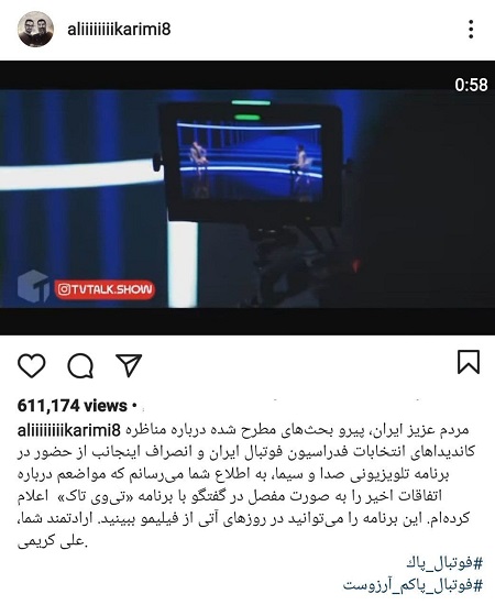 واکنش علی کریمی به انصراف از مناظره