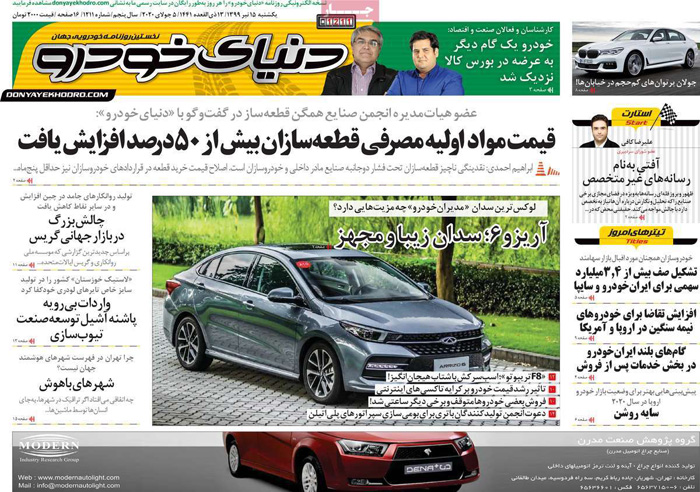 صفحه اول روزنامه «دنیای خودرو» ۱۵ تیر