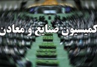 کمیسیون صنایع و معادن از ایران خودرو بازدید می‌کند