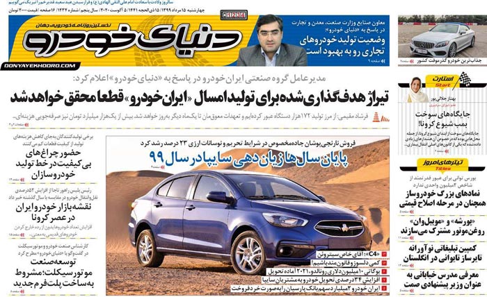 صفحه اول روزنامه «دنیای خودرو» ۱۵ مرداد