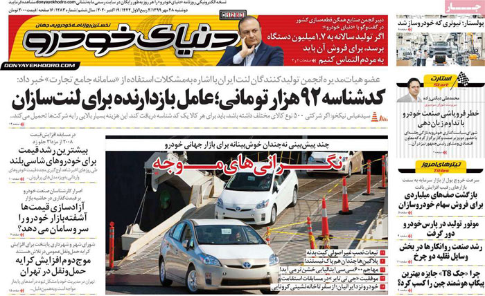 صفحه اول روزنامه «دنیای خودرو» ۲۸ مهر