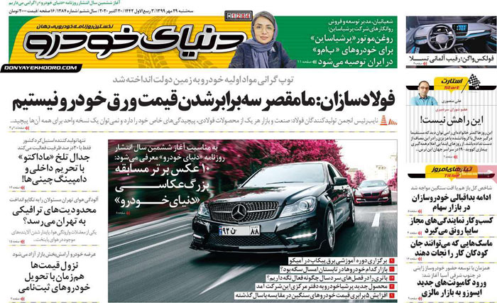 صفحه اول روزنامه «دنیای خودرو» ۲۹ مهر