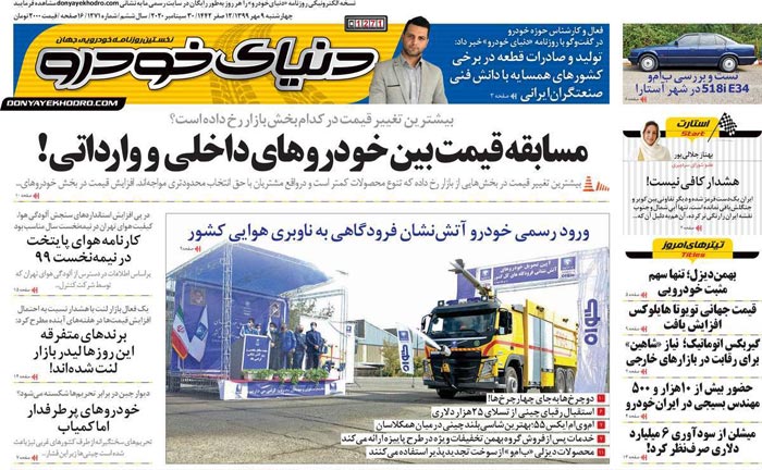 صفحه اول روزنامه دنیای خودرو ۹ مهر