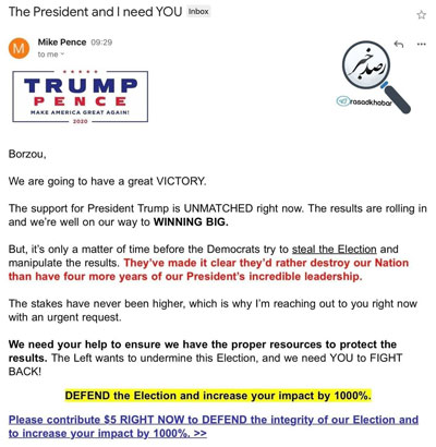 ادعای پیروزی کارزار انتخاباتى ترامپ با ارسال ایمیل