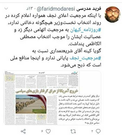 واکنش فرید مدرسی به یادداشت کیهان