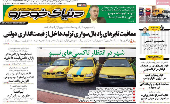 صفحه اول روزنامه«دنیای خودرو» ۶ آبان