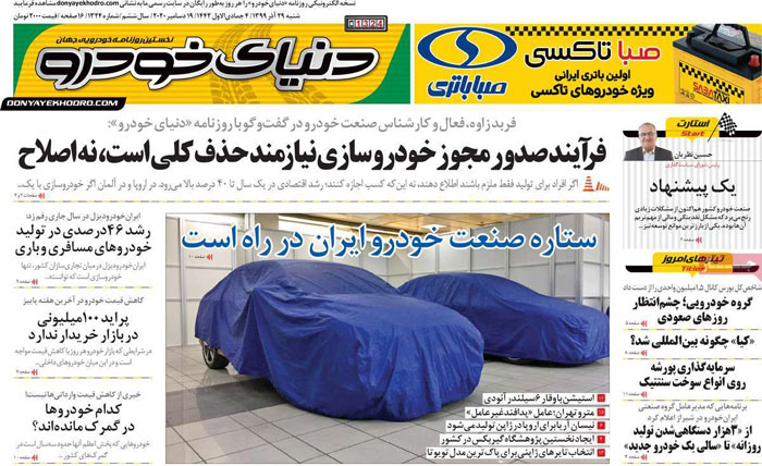 صفحه اول روزنامه «دنیای خودرو» ۲۹ آذر