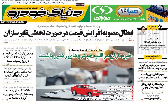 صفحه اول روزنامه دنیای خودرو ۳ آذر