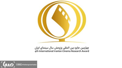 جایزه پژوهش سال سینمایی به تعویق افتاد