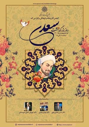 بزرگداشت سعدی شیرازی برگزار می‌شود