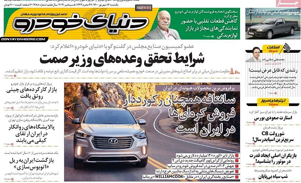 صفحه اول روزنامه «دنیای خودرو» 14 شهریور