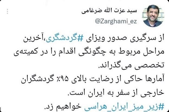 آخرین خبر ضرغامی درباره ویزای ایران