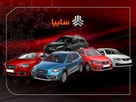 قیمت روز محصولات سایپا در۲۷ آبان ۱۴۰۲ +جدول قیمت روز محصولات سایپا در۲۷ آبان ۱۴۰۲ +جدول